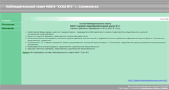 Desktop Screenshot of ns.sol-school1.edusite.ru