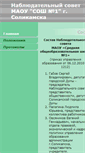 Mobile Screenshot of ns.sol-school1.edusite.ru