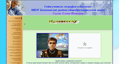 Desktop Screenshot of elenglukhik.bajenovoscool.edusite.ru