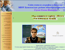 Tablet Screenshot of elenglukhik.bajenovoscool.edusite.ru