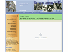 Tablet Screenshot of museum146.edusite.ru
