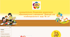 Desktop Screenshot of ds16.edusite.ru