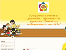 Tablet Screenshot of ds16.edusite.ru