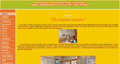 Desktop Screenshot of mus.school8gornya.edusite.ru