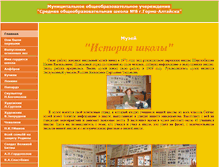 Tablet Screenshot of mus.school8gornya.edusite.ru