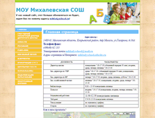 Tablet Screenshot of mikhalyschool.edusite.ru