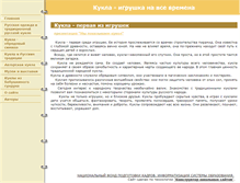 Tablet Screenshot of kukla.59442s003.edusite.ru