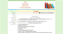 Desktop Screenshot of biblioteka.40204s008.edusite.ru