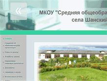 Tablet Screenshot of 40420s019.edusite.ru