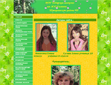 Tablet Screenshot of ekosait.21429s01.edusite.ru