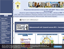 Tablet Screenshot of lyssch5.edusite.ru