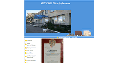 Desktop Screenshot of 26314-sosh6-derbetovka.edusite.ru