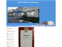 Tablet Screenshot of 26314-sosh6-derbetovka.edusite.ru