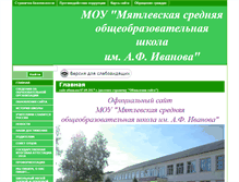 Tablet Screenshot of 40420s018.edusite.ru