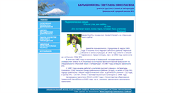 Desktop Screenshot of barsh.21309s02.edusite.ru