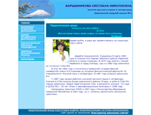 Tablet Screenshot of barsh.21309s02.edusite.ru