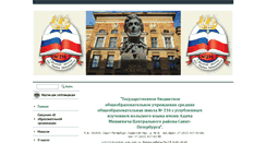 Desktop Screenshot of 216spb.edusite.ru
