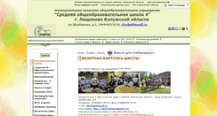 Desktop Screenshot of 40423s004.edusite.ru