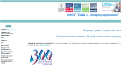 Desktop Screenshot of 30star-k.edusite.ru
