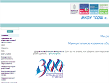 Tablet Screenshot of 30star-k.edusite.ru