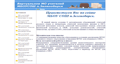 Desktop Screenshot of 86sch-zel.edusite.ru