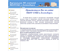 Tablet Screenshot of 86sch-zel.edusite.ru