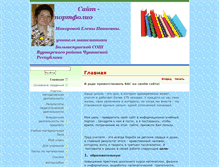 Tablet Screenshot of 25.21413s13.edusite.ru