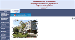 Desktop Screenshot of 59207s012.edusite.ru