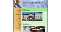 Desktop Screenshot of kadeevo.edusite.ru