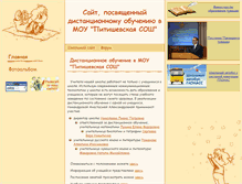 Tablet Screenshot of distancelearn.21412s14.edusite.ru