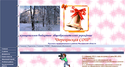 Desktop Screenshot of dorohovo-school.edusite.ru