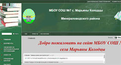 Desktop Screenshot of 26311s007.edusite.ru