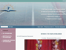 Tablet Screenshot of blag-ob.edusite.ru