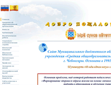 Tablet Screenshot of 21202s17.edusite.ru