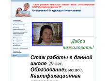 Tablet Screenshot of nadesda.21413s06.edusite.ru