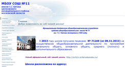 Desktop Screenshot of 150shelkovo011.edusite.ru