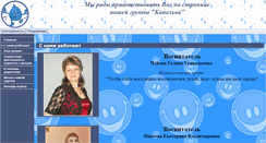 Desktop Screenshot of kapelka.dou-8-yakorek.edusite.ru
