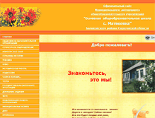 Tablet Screenshot of matvsos.edusite.ru